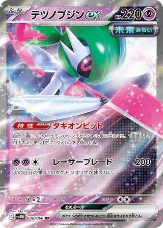 Iron Valiant ex