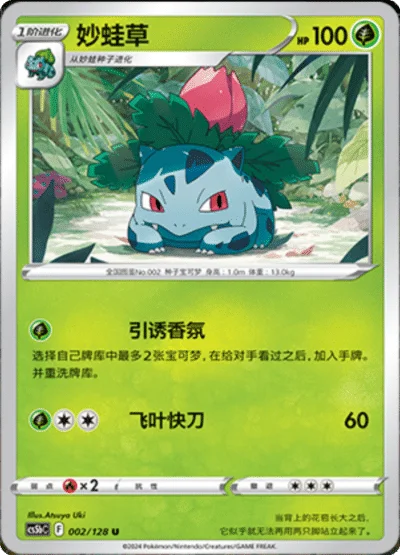 Ivysaur