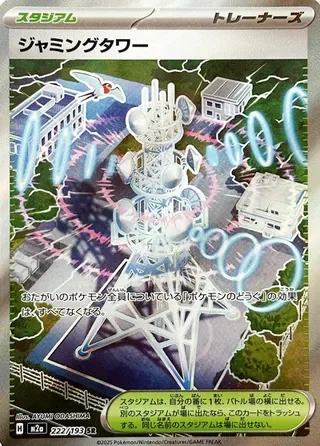 Jamming Tower
