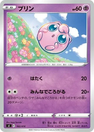 Jigglypuff