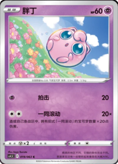 Jigglypuff