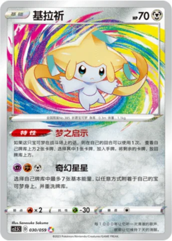Jirachi