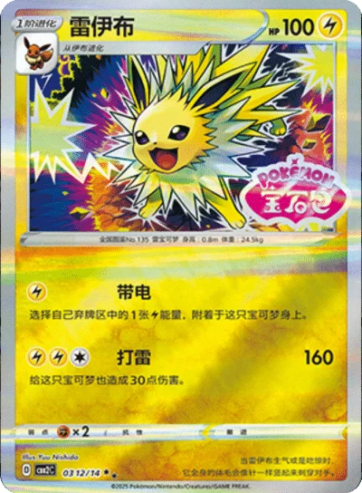 Jolteon