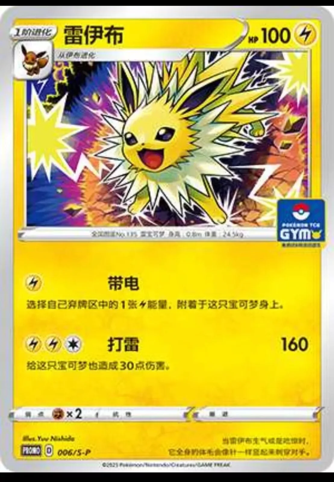 Jolteon