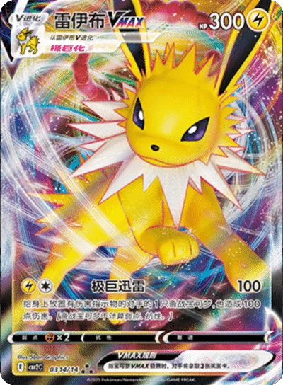 Jolteon VMAX