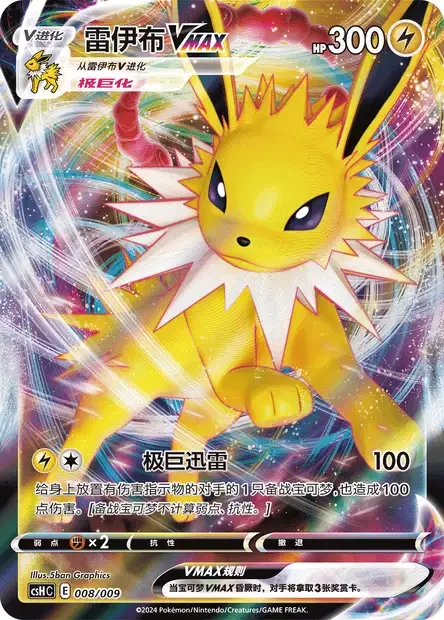 Jolteon VMAX