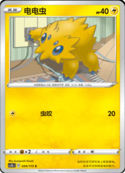 Joltik