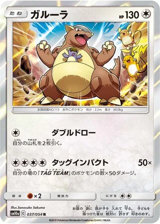 Kangaskhan