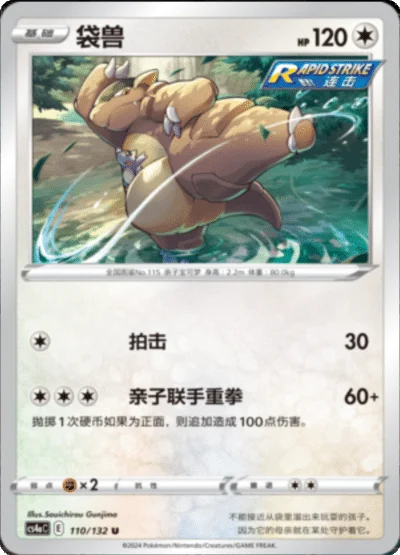 Kangaskhan