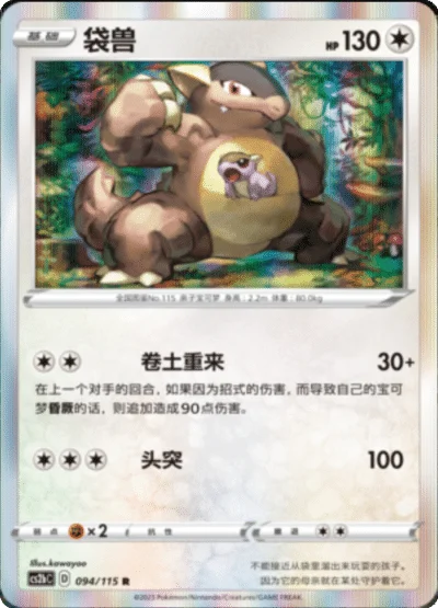 Kangaskhan