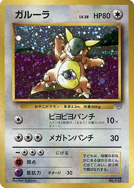 Kangaskhan
