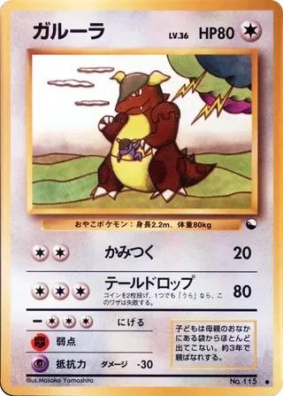 Kangaskhan