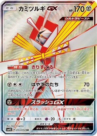 Kartana GX