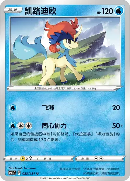 Keldeo