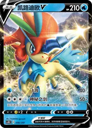 Keldeo V