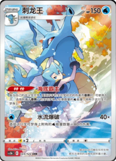 Kingdra