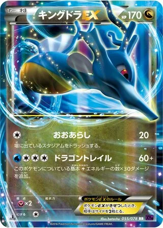 Kingdra-EX
