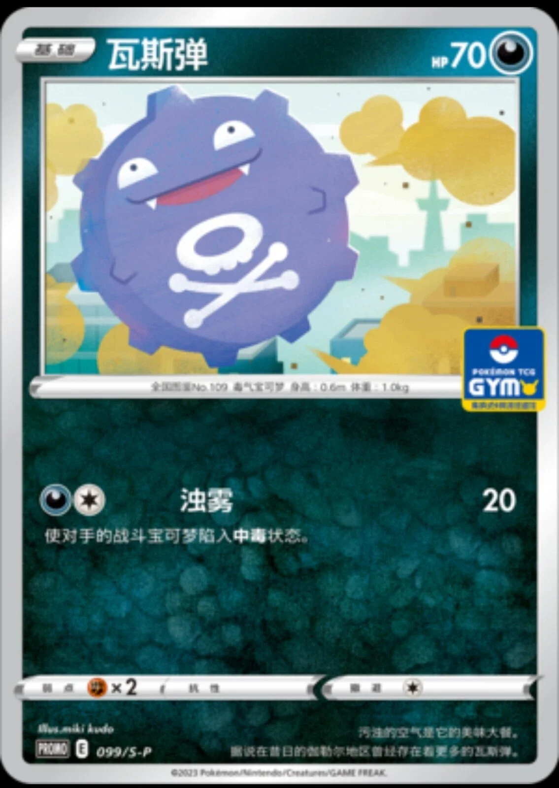 Koffing