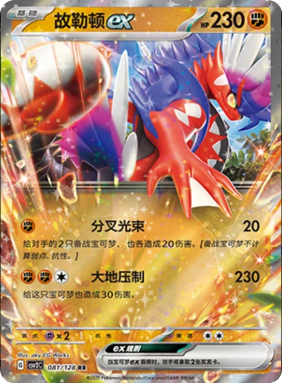 Koraidon ex