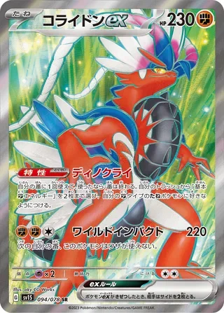 Koraidon ex