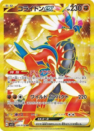 Koraidon ex