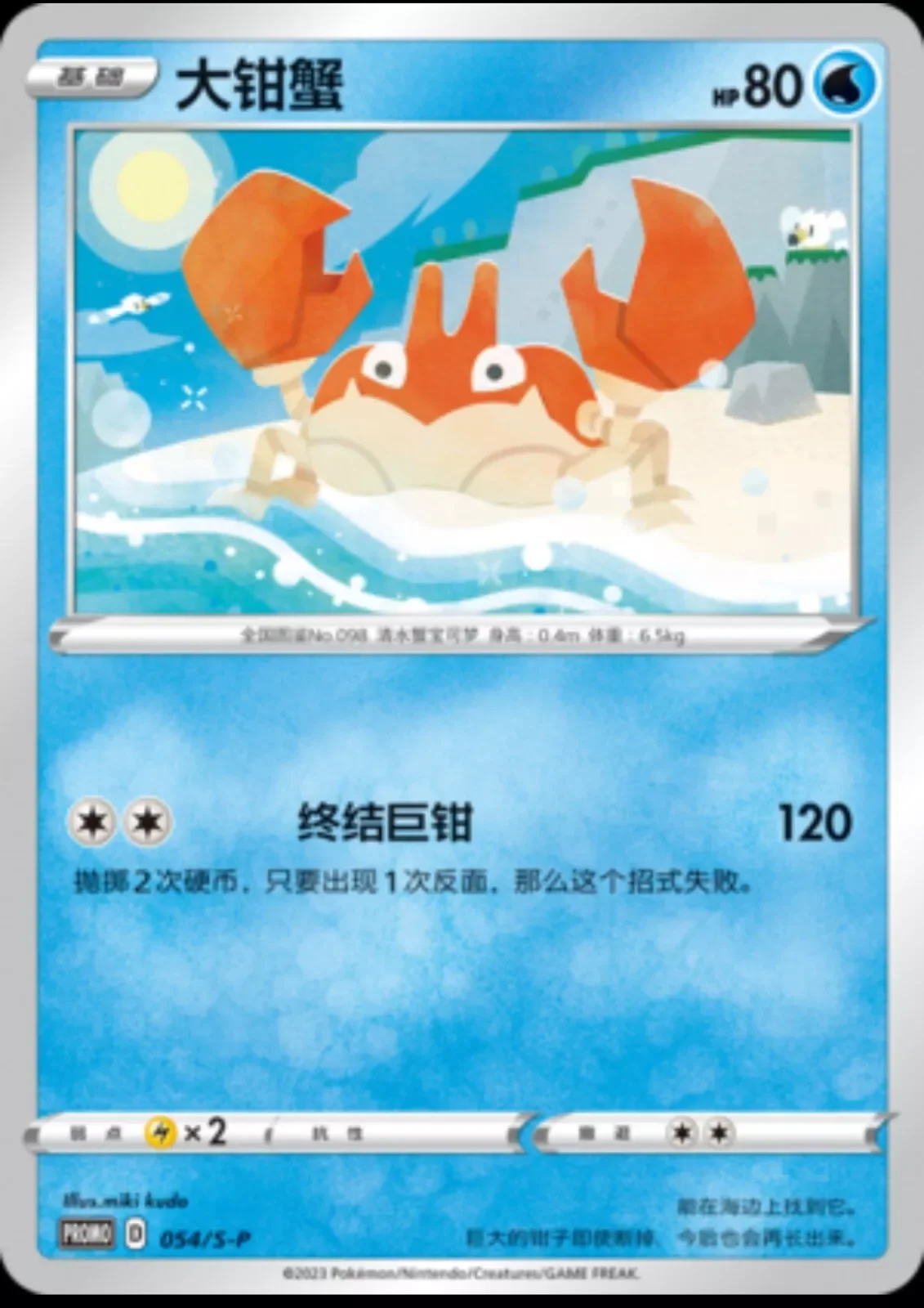 Krabby