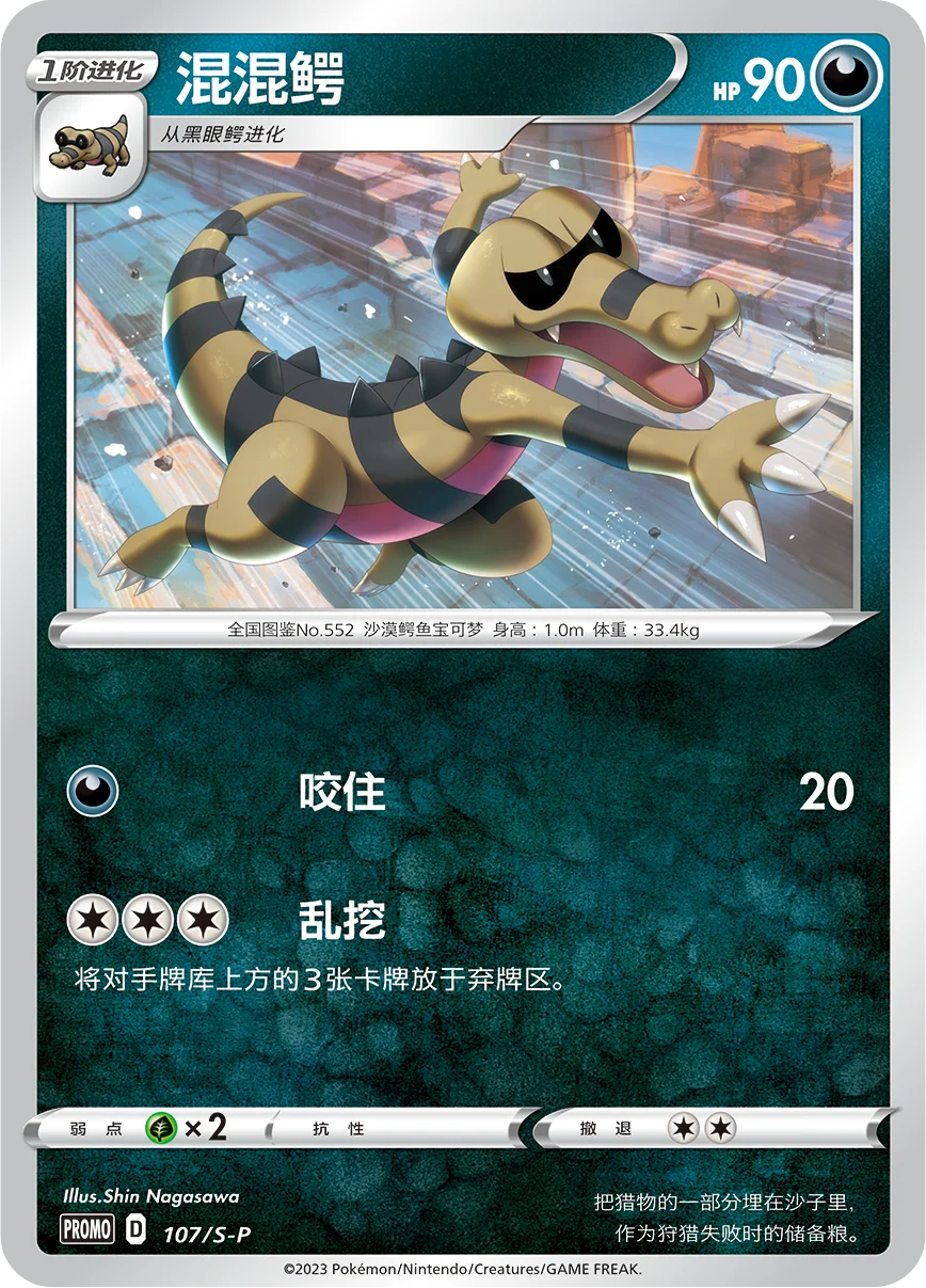 Krokorok