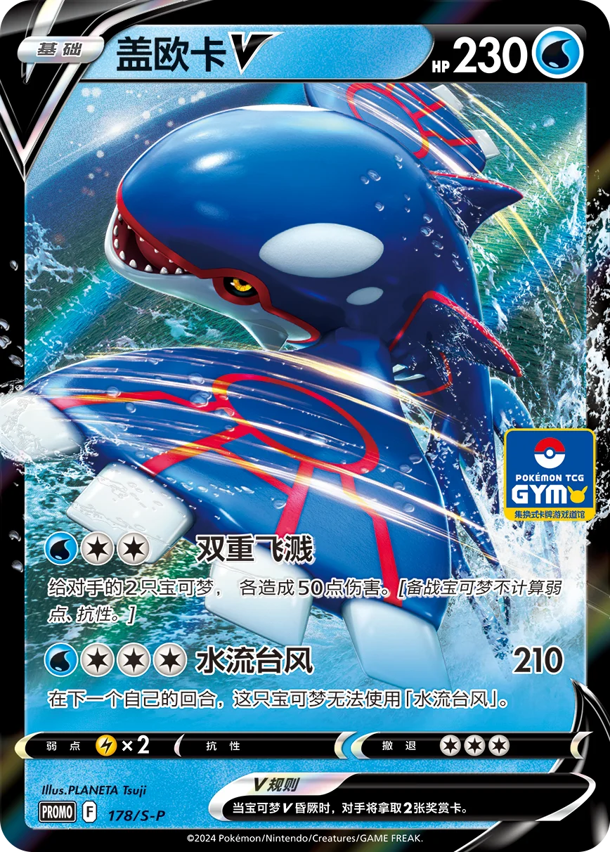 Kyogre V
