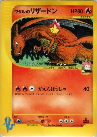 Lance's Charizard