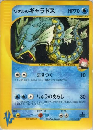 Lance's Gyarados