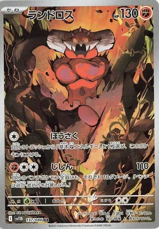 Landorus