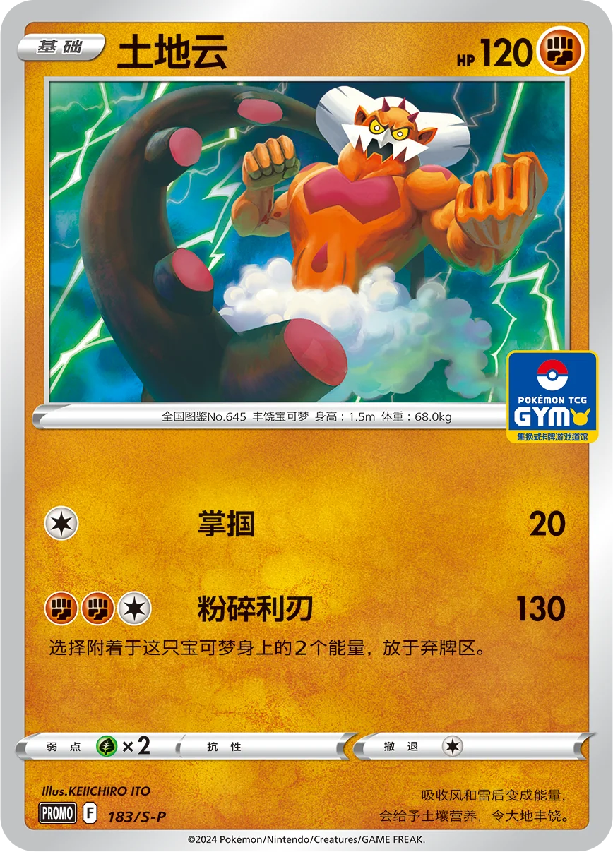 Landorus