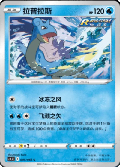 Lapras