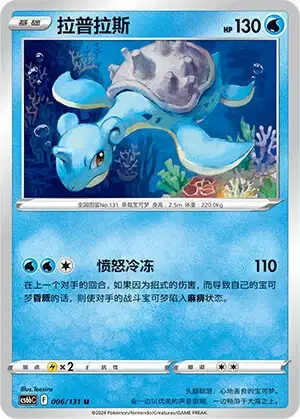 Lapras