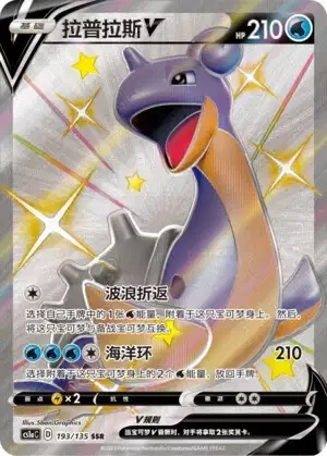 Lapras V