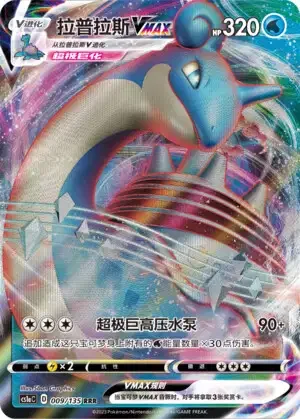 Lapras VMAX