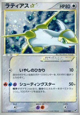 Latias ☆