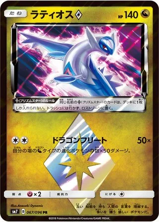 Latios ◇