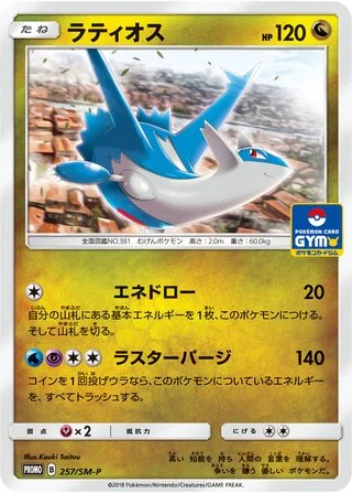 Latios