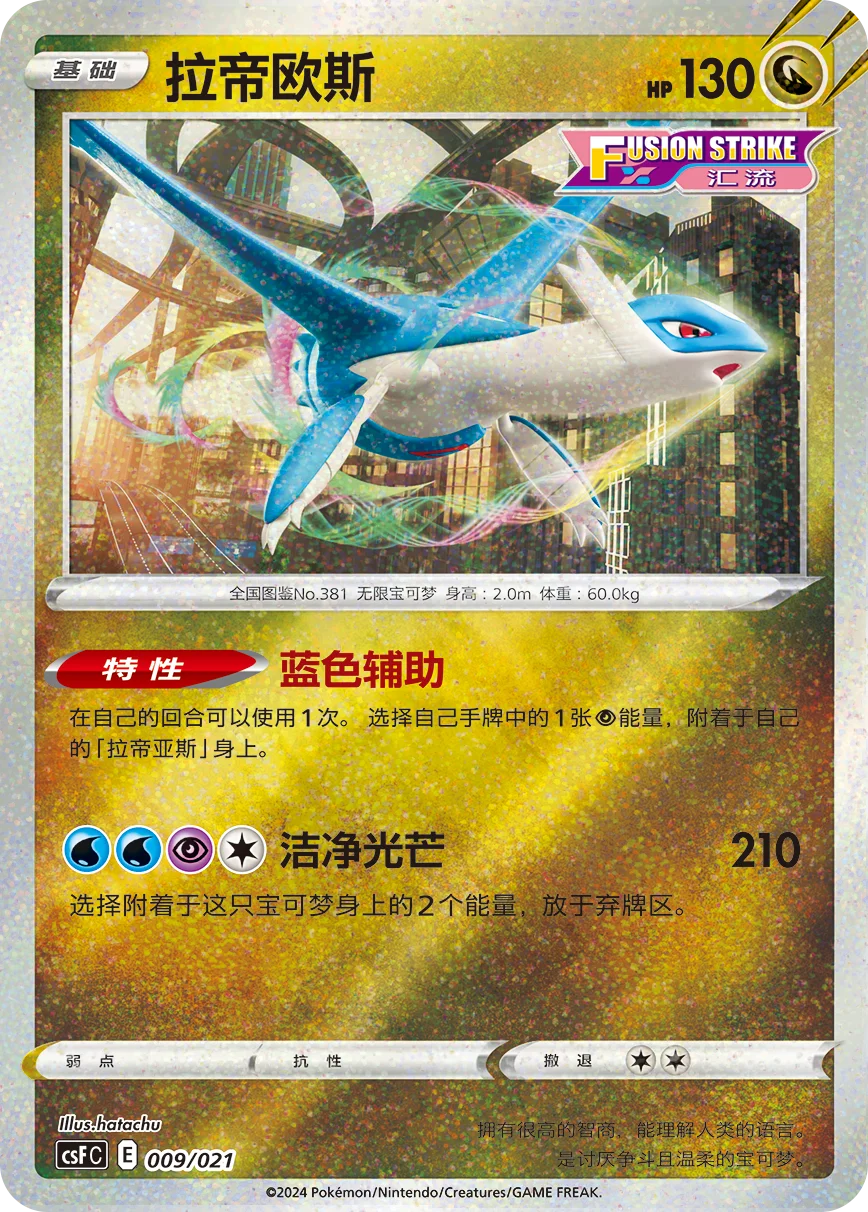 Latios