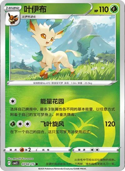 Leafeon