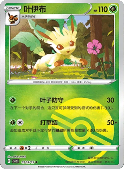 Leafeon