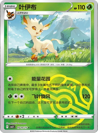 Leafeon