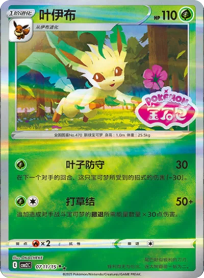 Leafeon