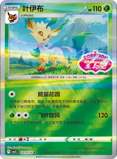 Leafeon