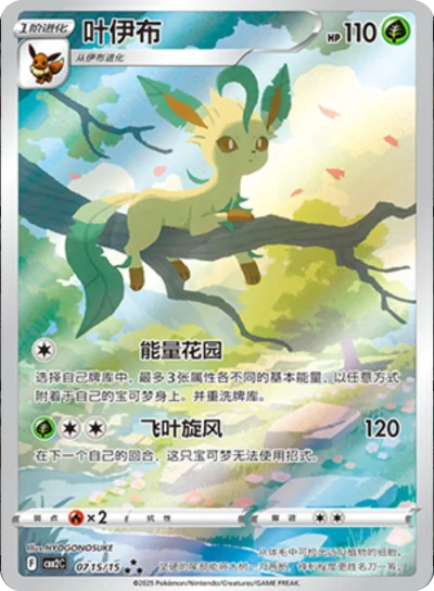 Leafeon