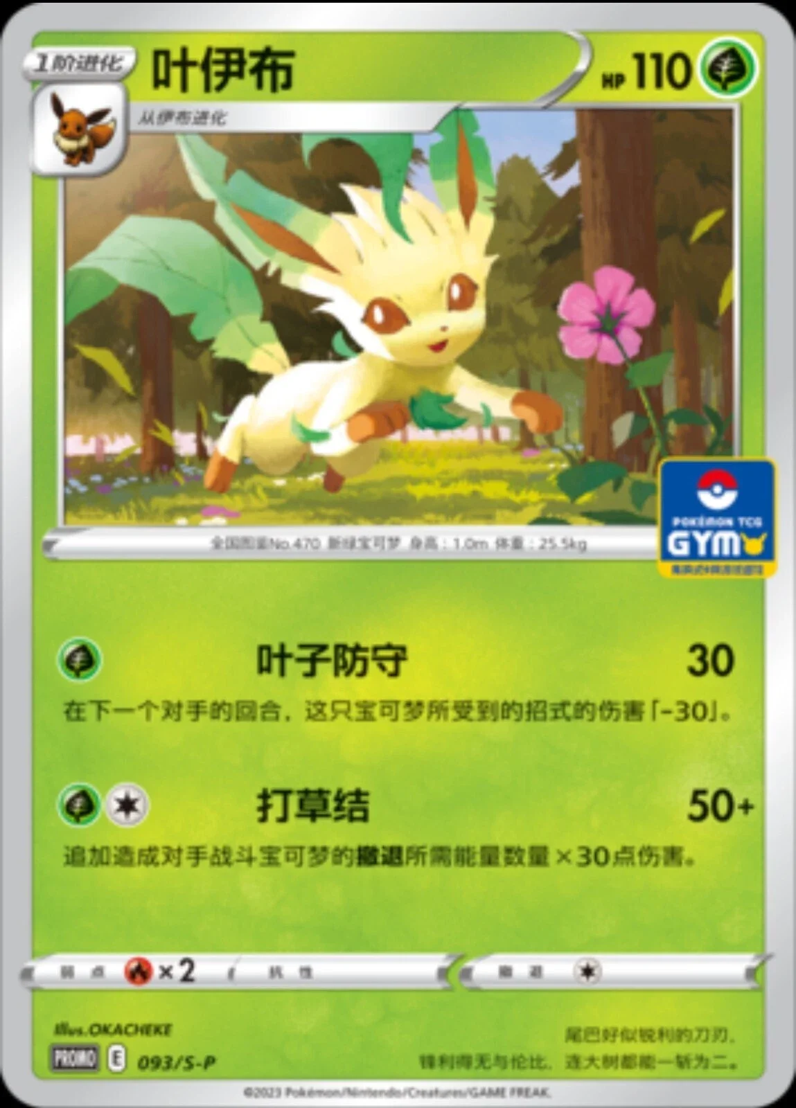 Leafeon