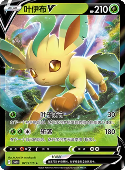 Leafeon V