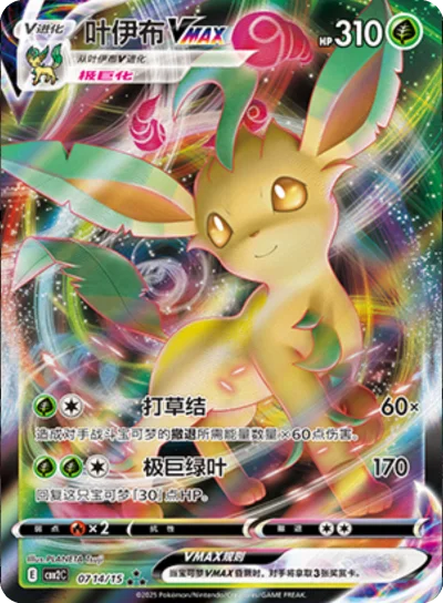 Leafeon VMAX