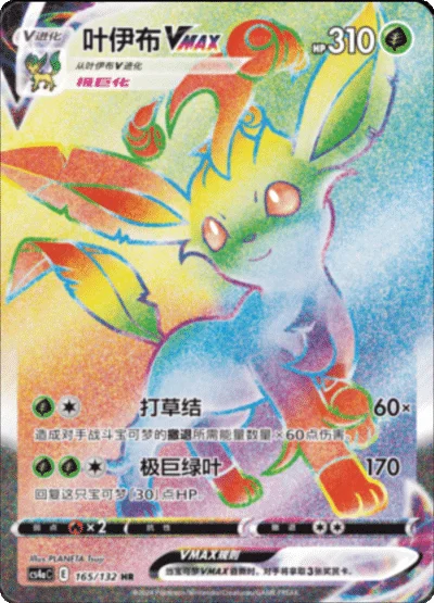 Leafeon VMAX